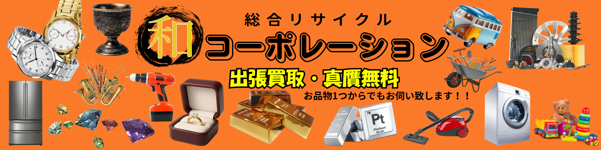 和コーポレーション